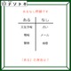 あるなしクイズです！「天気予報にあって占いにない。警察にあって検察にない」あるには、覚えておきたいものがありますね【難易度LV3.・中辛】