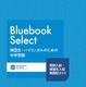 【中学受験2026】英語入試・帰国生入試の最新情報「Bluebook Select」帰国子女アカデミー