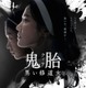 韓国初登場No.1！修道女が禁断の悪魔祓いに挑む『鬼胎（クィテ） 黒い修道女』1月30日公開