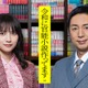 チュートリアル徳井義実＆桃月なしこ、地上波連ドラ初主演 “官能小説”編集部舞台の異色ドラマ誕生