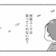 なぜ笑ってくれないの？「共感」や「笑顔」のない夫から気持ちが伝わらず寂しい気持ちに…【夫と心が通わない #13】