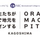 鹿児島の中高生が英語で発信「第2回おらがまちピッチ」12/7