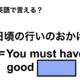 英語で「日頃の行いのおかげ」は何て言う？