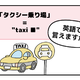 マンガでわかる！英語で「タクシー乗り場」はなんて言う？