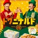 マクドナルド「チキンマックナゲット30ピース」7日間限定で特別価格へ ソースは全4種から6個選択