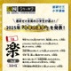 小学生が選ぶ「今年の漢字」熊は2位…1位は？