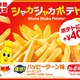 マクドナルド、“夢のコラボ”復活「シャカシャカポテト ハッピーターン味」12月29日から期間限定登場