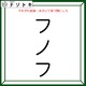 クイズです！「フノフにそれぞれ線を一本ひいて、食べ物をつくろう！」さまざまな組み合わせに挑戦しましょう【難易度LV３.・中辛】
