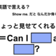 英語で「ちょっと見せてくれる？」は何て言う？