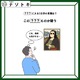 クイズです！この絵画から「思うこと」とは？偽物かどうか迷っているんだって！【2025年度クイズ・ベストセレクション】