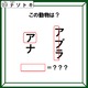 クイズです！「図が表す動物は何でしょうか？」ワクの位置も重要みたいですよ！【2025年度クイズ・ベストセレクション】