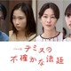 齋藤飛鳥、NHKドラマ初出演 松山ケンイチ主演「テミスの不確かな法廷」出演キャスト解禁