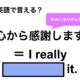 英語で「心から感謝します」は何て言う？