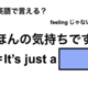 英語で「ほんの気持ちです」は何て言う？