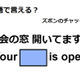 英語で「社会の窓開いてますよ」は何て言う？