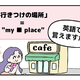 英語で「行きつけの場所」はなんて言う？【マンガで読む英会話】