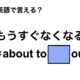 英語で「もうすぐなくなる」は何て言う？