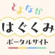 豊中市「とよなかはぐくみポータルサイト」開設…マチカネポイントも連携