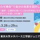 東大「しあわせ寿命で未来を設計」ジュニア講座3/28-29