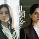 井川遥＆中条あやみ、岡田将生主演「田鎖ブラザーズ」出演決定 情報屋とバディ刑事に【コメント】
