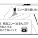 「やめとけ、向いてない」社内の彼氏から嫌味な連絡。でも派遣の彼だけは違って…【スカッと言えちゃうハケンの佐藤くんが眩しい #14】