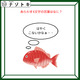 クイズです！魚が「はやくこないかなぁ……」と考えています。表す言葉は？【難易度LV３.・中辛】