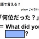 英語で「何位だった？」は何て言う？