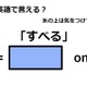 英語で「すべる」は何て言う？