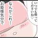 「緊張して眠れない」初めて脱毛サロンに行くと、お姫様気分でテンション爆上がり！【整形主婦　サレ妻の逆襲 #３】