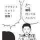 地元のアクセントは大事にしたい！けど…北海道出身の夫のアクセントが気になって仕方ない！【北のダンナと西のヨメ #３】