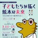 熊本大、企画展「くまもと未来ドクター塾の学びとは」3/11-17