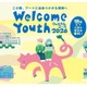都立美術館・博物館の無料観覧「Welcome Youth」開催中…18歳以下対象
