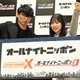 サカナクション山口一郎＆日向坂46正源司陽子「オールナイトニッポン」新加入 2026年度ラインナップ発表【一覧】