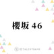 櫻坂46、14thシングル『The growing up train』は新世代の存在感が光る作品に