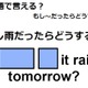英語で「もし雨だったらどうする？」は何て言う？