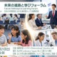 IEL「未来の進路と学びフォーラム」3/21…個別相談や体験も