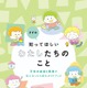 発達障害デジタルブック、保護者向け無料公開…東京都