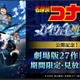 DMM TV「名探偵コナン」劇場版27作品配信へ 萩原千速・世良真純らエピソードも