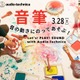 【春休み2026】楽器の音を絵で表現、PLAY! PARK「音筆」イベント3/28