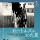 ビートルズ来日60周年記念『ビートルズがいた夏』7月4日公開 ポスター＆場面写真
