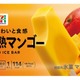 セブン、人気アイス「まるで完熟マンゴー」がリニューアル 濃厚2層仕立て＆新製法で果実感アップ