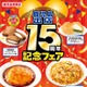 「コーヒーサンド」のホイップが2倍に！鹿児島セブン“15周年記念フェア”限定5品登場