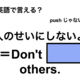 英語で「人のせいにしないよ」は何て言う？