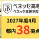 通信制サポート校「ベネッセ高等学院」全国60拠点へ…愛知・福岡に初展開