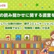 読み聞かせ実践親子、コミュニケーション充足感1.3倍…7割が1回10分以内