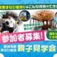 阪神電車「まなび基地」親子見学会6-7月…80組募集
