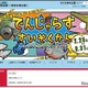 【GW2026】さいたま水族館など5/5子供無料に…県営公園イベントまとめ