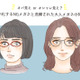 そのメガネ、大丈夫？「オバ見えメガネ」と「オシャレメガネ」の違いを解説【GWベストセレクション】
