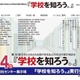 【中学受験】【高校受験】進学相談会「学校を知ろう」6/14沼津、27校参加