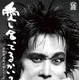 「清志郎イズムを繋いでいく物語」 ドキュメンタリー映画『愛し合ってるかい？ 忌野清志郎が教えてくれた』10月2日公開